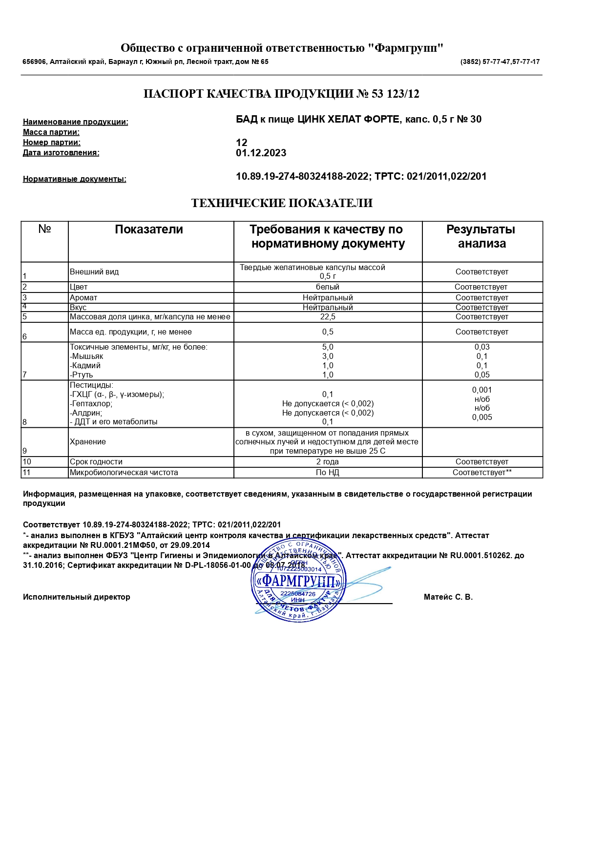 Паспорт №122023